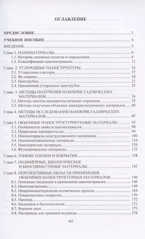 Современные проблемы нанотехнологии