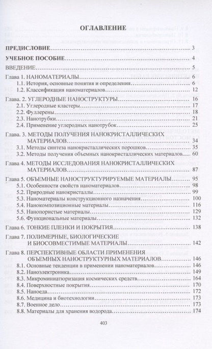 Современные проблемы нанотехнологии