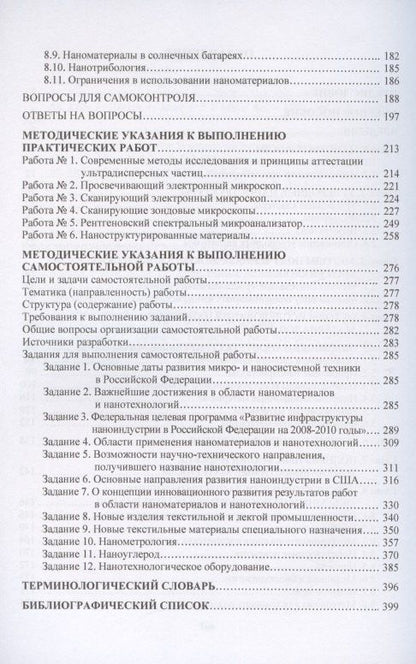 Современные проблемы нанотехнологии