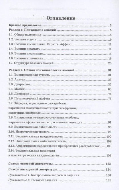 Юрий Ковалев: Эмоции в норме и патологии. Иллюстрированное учебное пособие