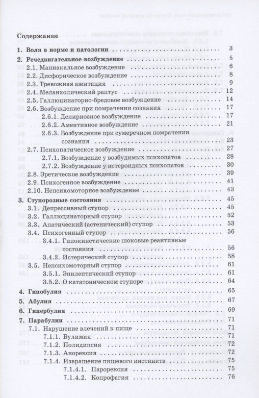 Юрий Ковалев: Психопатология воли. Иллюстрированное учебное пособие