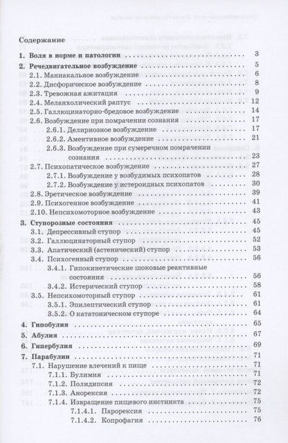 Юрий Ковалев: Психопатология воли. Иллюстрированное учебное пособие