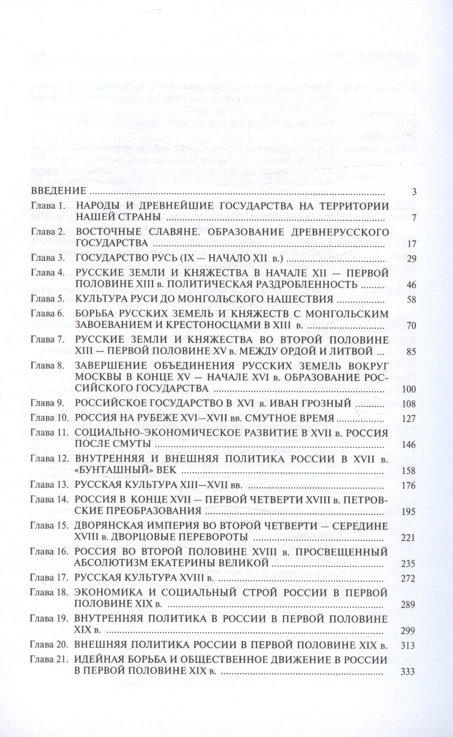 Александр Орлов: История России. Учебник