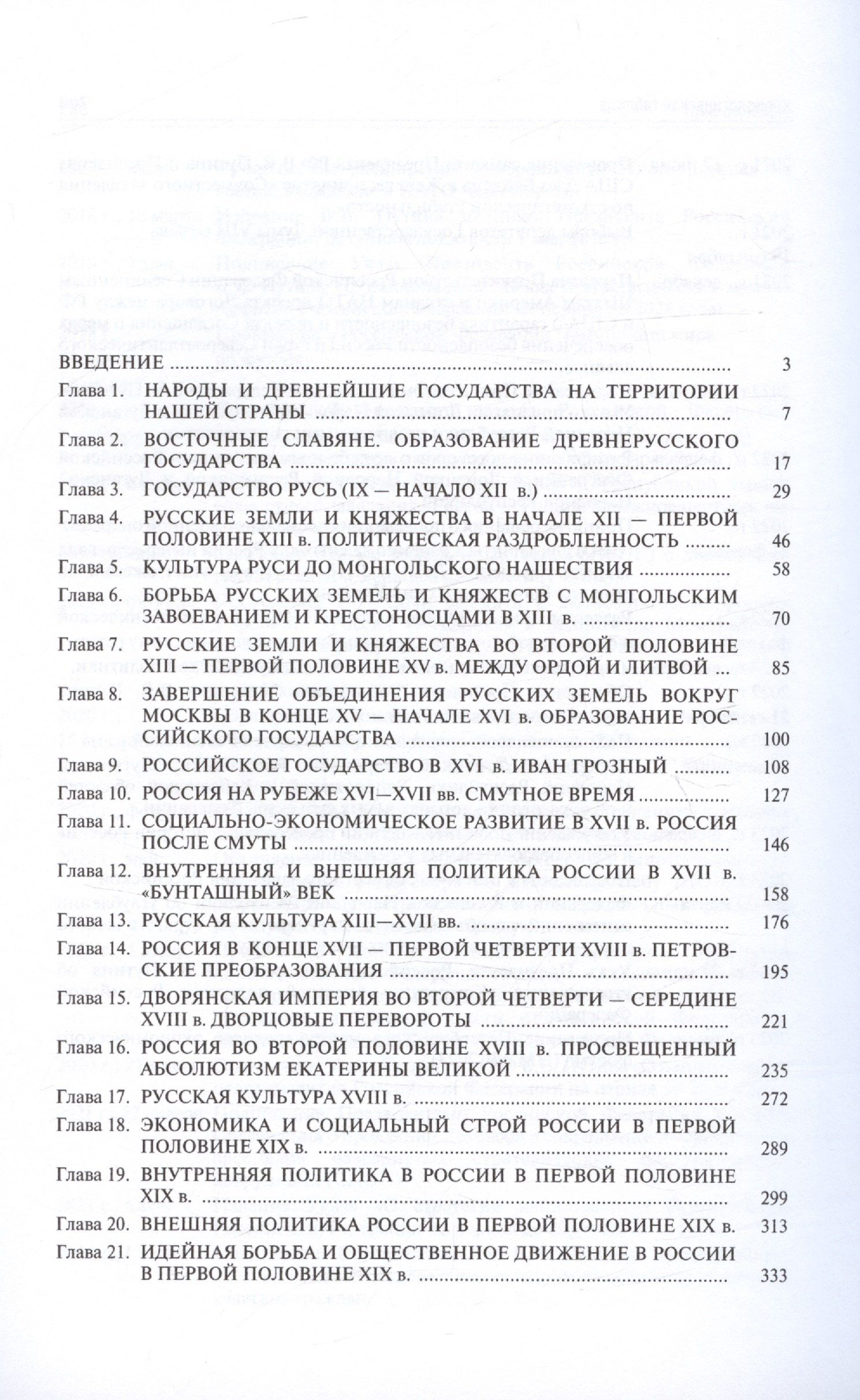 Александр Орлов: История России. Учебник