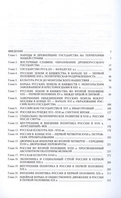 Александр Орлов: История России. Учебник