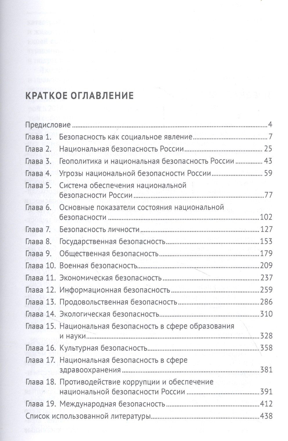 Босхолов Семенович: Национальная безопасность России: теоретико-правовой и прикладной аспекты. Монография