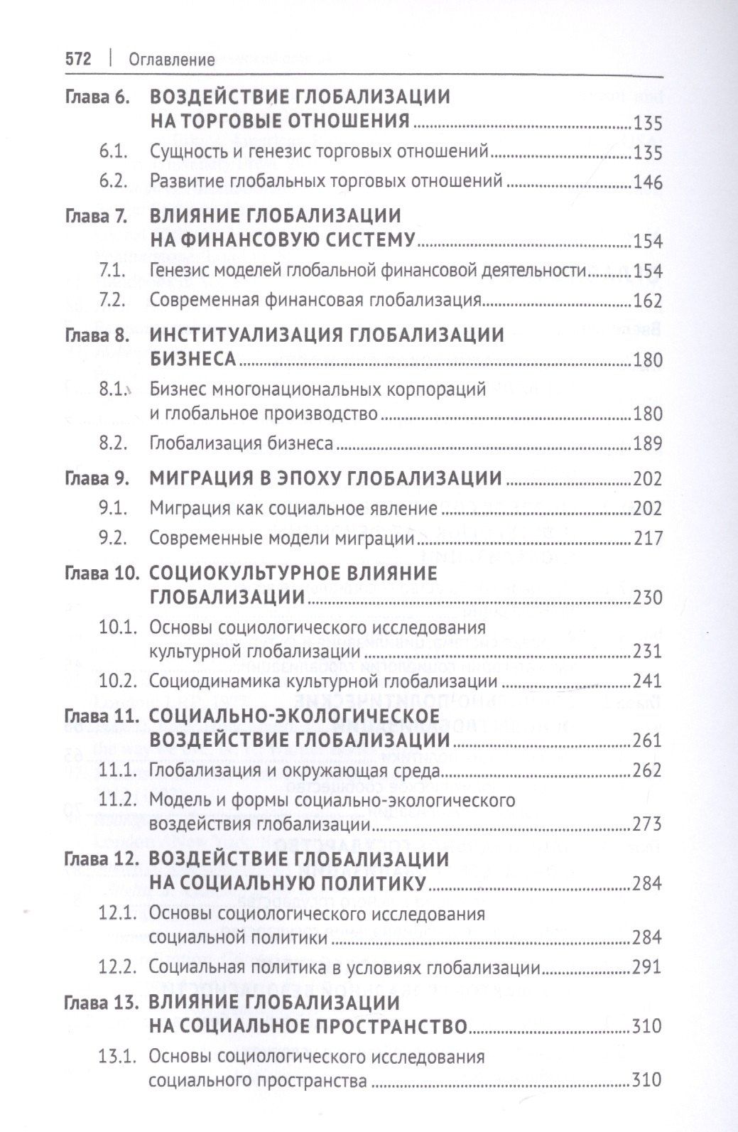 Валерий Лапшов: Социологические проблемы глобализации. Учебник
