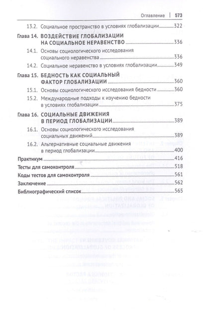 Валерий Лапшов: Социологические проблемы глобализации. Учебник