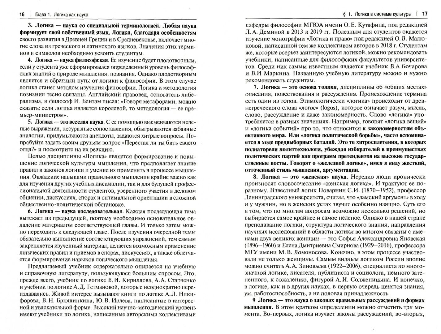 Ольга Малюкова: Логика. Учебник