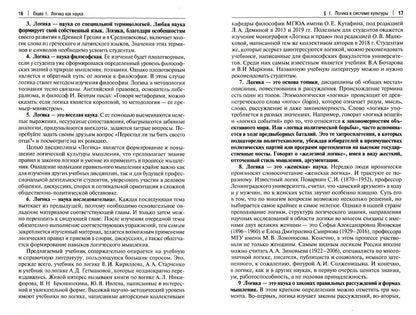 Ольга Малюкова: Логика. Учебник