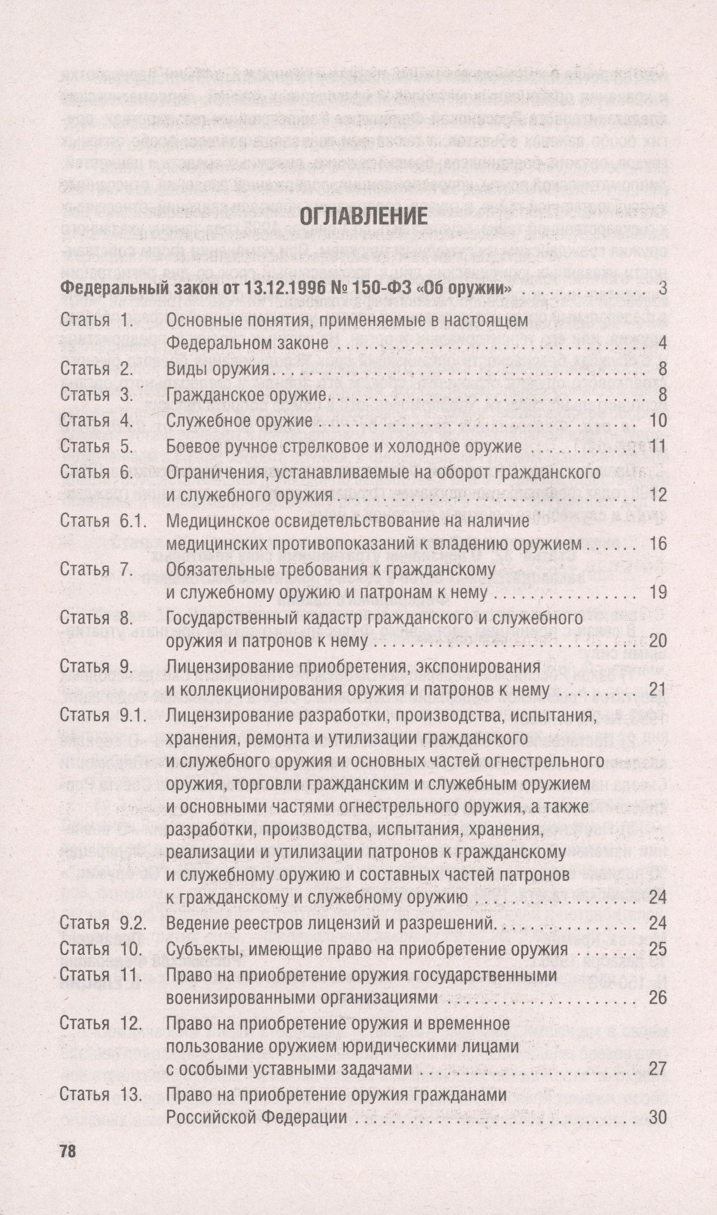 Федеральный закон "Об оружии"