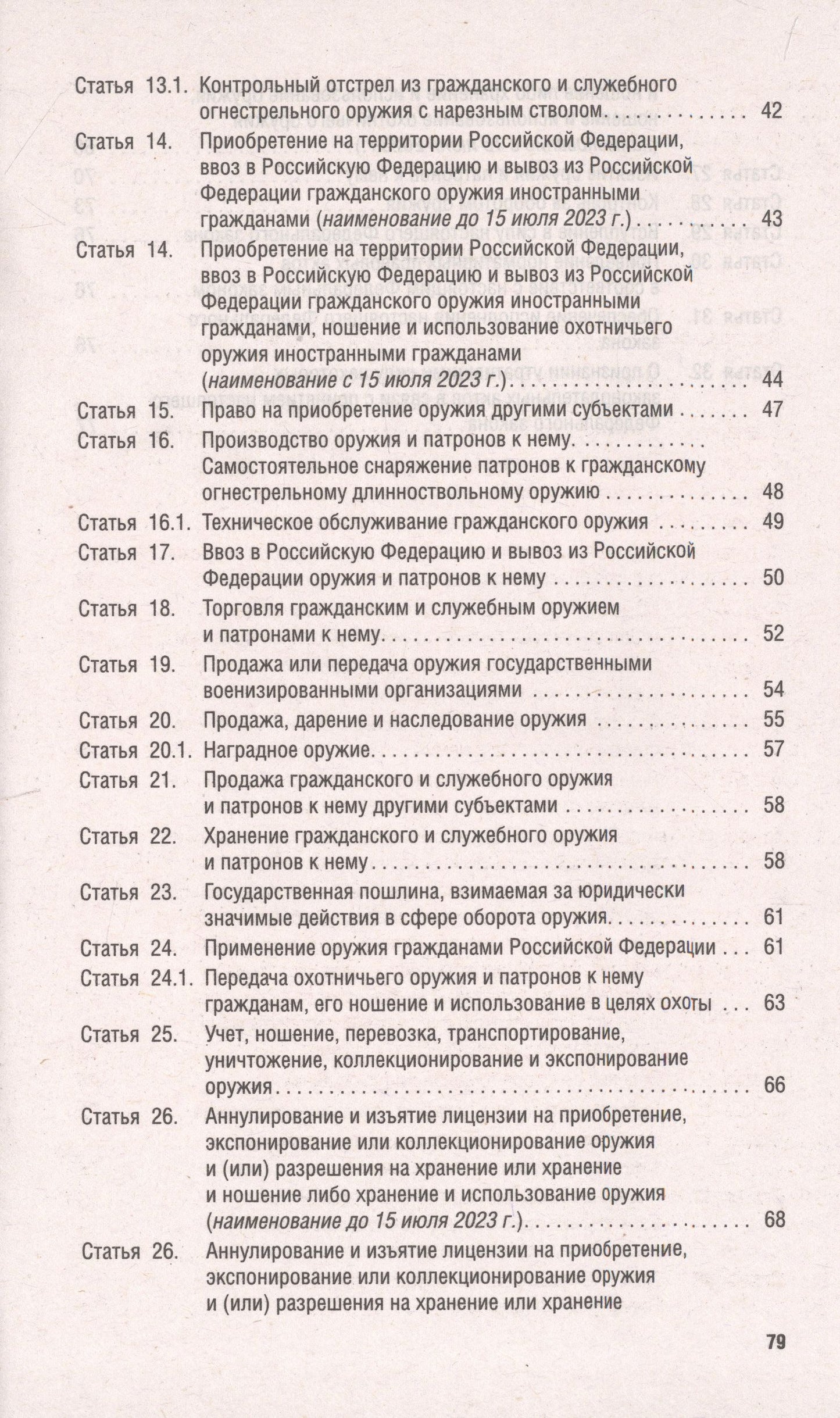Федеральный закон "Об оружии"