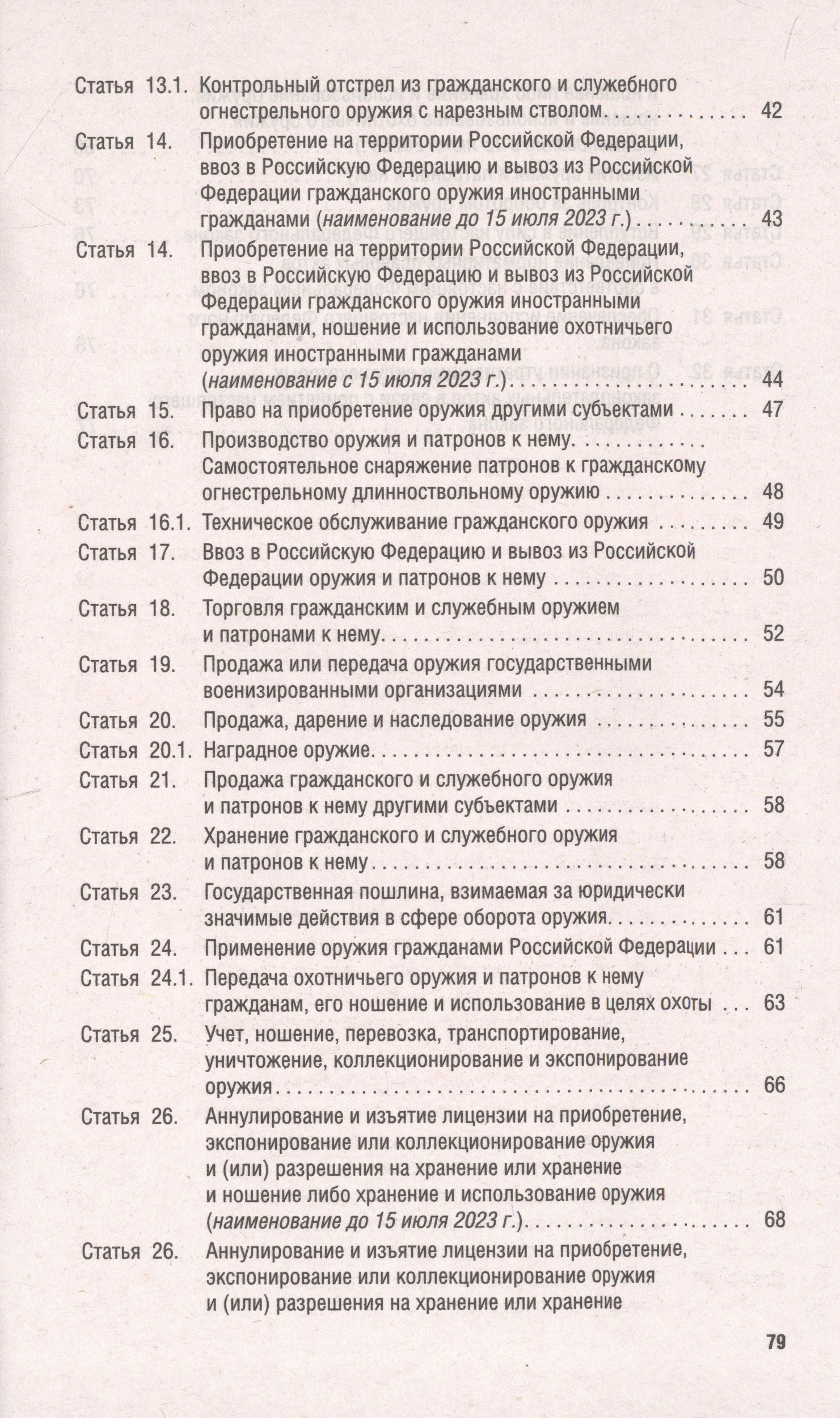 Федеральный закон "Об оружии"