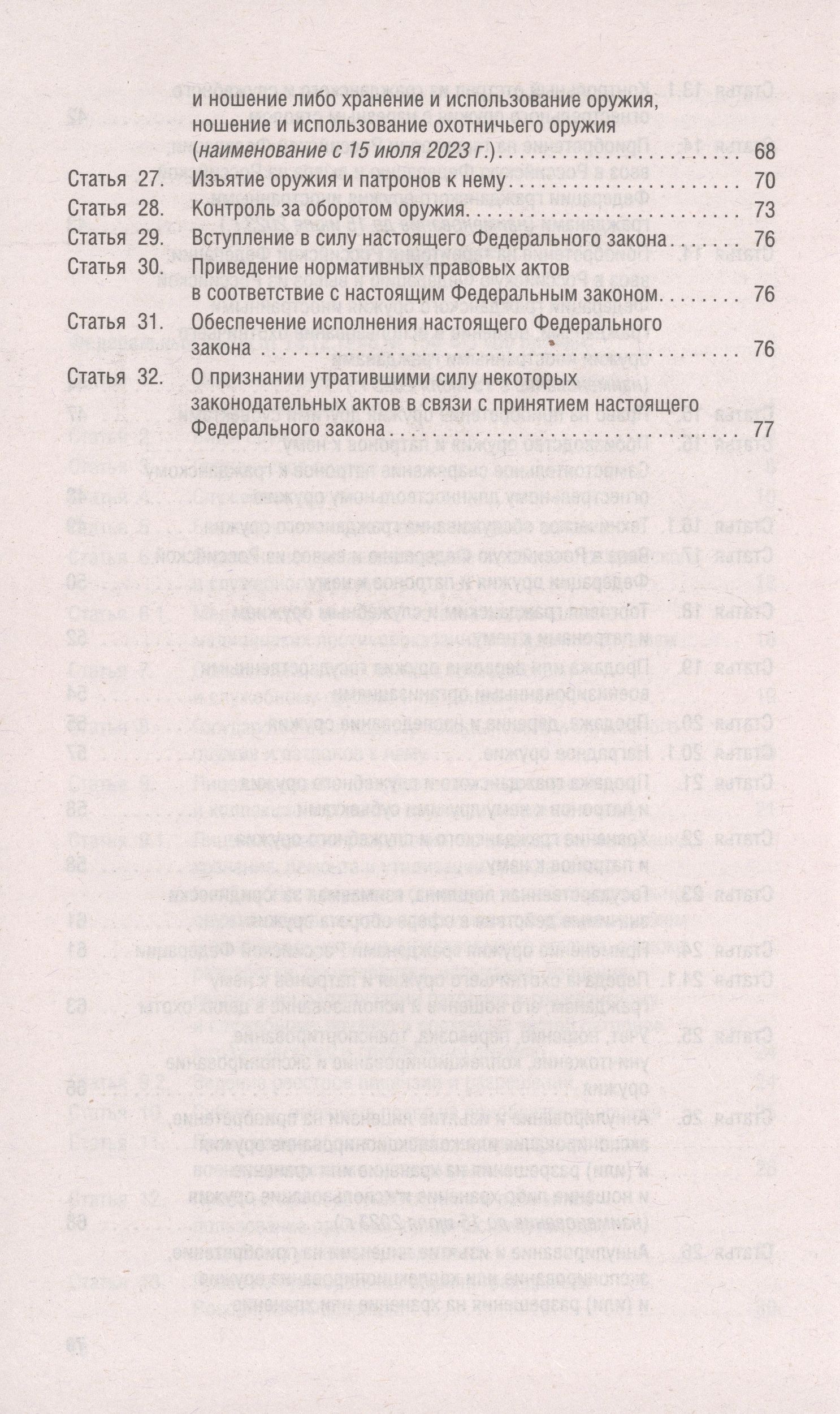 Федеральный закон "Об оружии"
