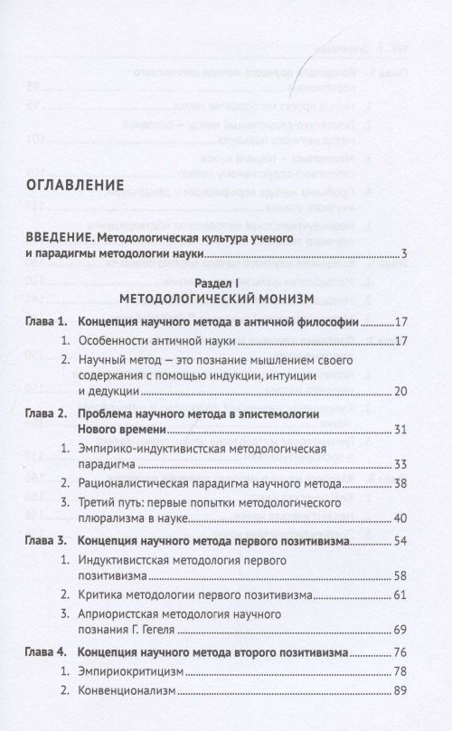 Сергей Лебедев: Методологическая культура ученого. В 2 томах. Том I. Монография