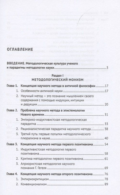 Сергей Лебедев: Методологическая культура ученого. В 2 томах. Том I. Монография