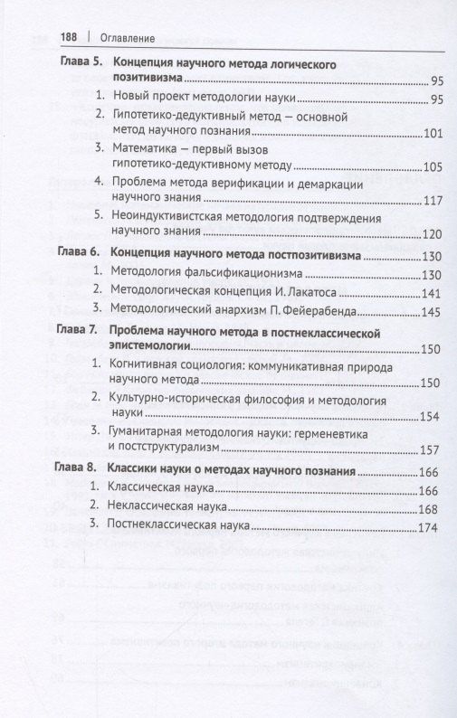 Сергей Лебедев: Методологическая культура ученого. В 2 томах. Том I. Монография