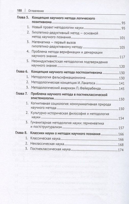 Сергей Лебедев: Методологическая культура ученого. В 2 томах. Том I. Монография