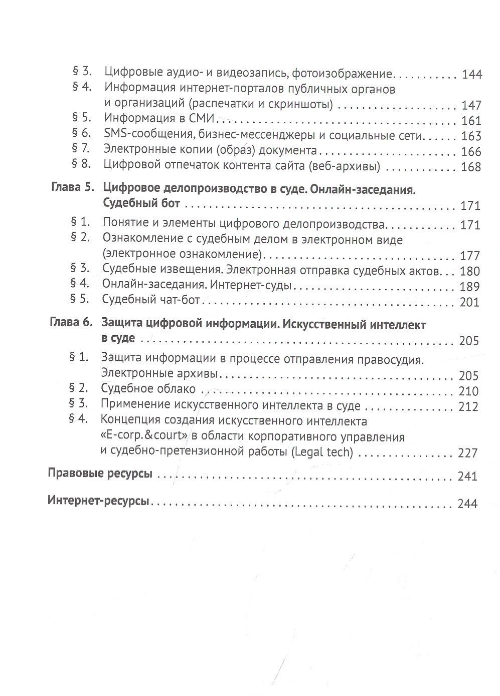 Василий Лаптев: Цифровое правосудие. Цифровой документ. Монография