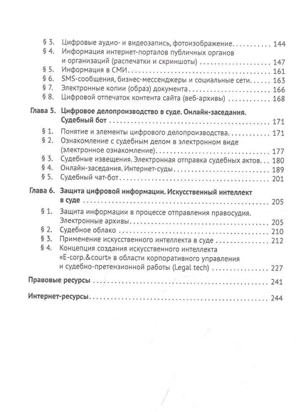 Василий Лаптев: Цифровое правосудие. Цифровой документ. Монография