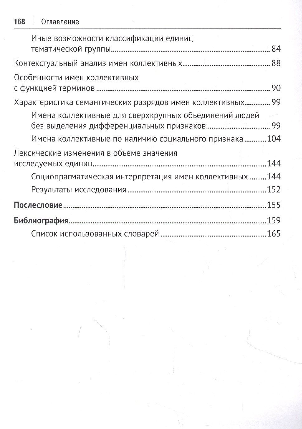 Маргарита Морозова: «Социальный новояз» в современном немецком языке (практика лингвосемантических отношений в языке). Монография