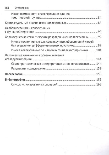 Маргарита Морозова: «Социальный новояз» в современном немецком языке (практика лингвосемантических отношений в языке). Монография