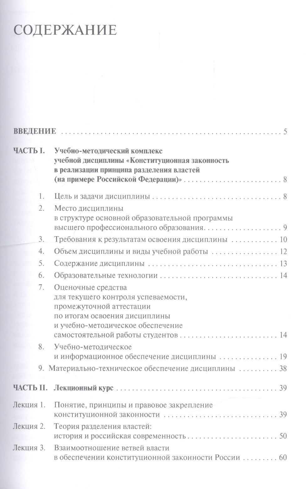 Конституционная законность в реализ. принципа раздел. властей… Уч. пос. (2 изд) (м) Комарова (2 вида)