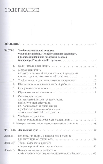 Конституционная законность в реализ. принципа раздел. властей… Уч. пос. (2 изд) (м) Комарова (2 вида)