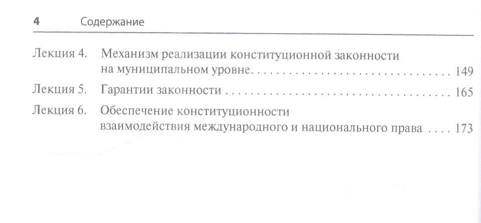 Конституционная законность в реализ. принципа раздел. властей… Уч. пос. (2 изд) (м) Комарова (2 вида)
