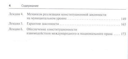 Конституционная законность в реализ. принципа раздел. властей… Уч. пос. (2 изд) (м) Комарова (2 вида)