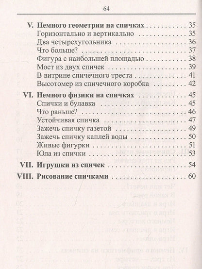 Яков Перельман: Математика: упражнения со спичками
