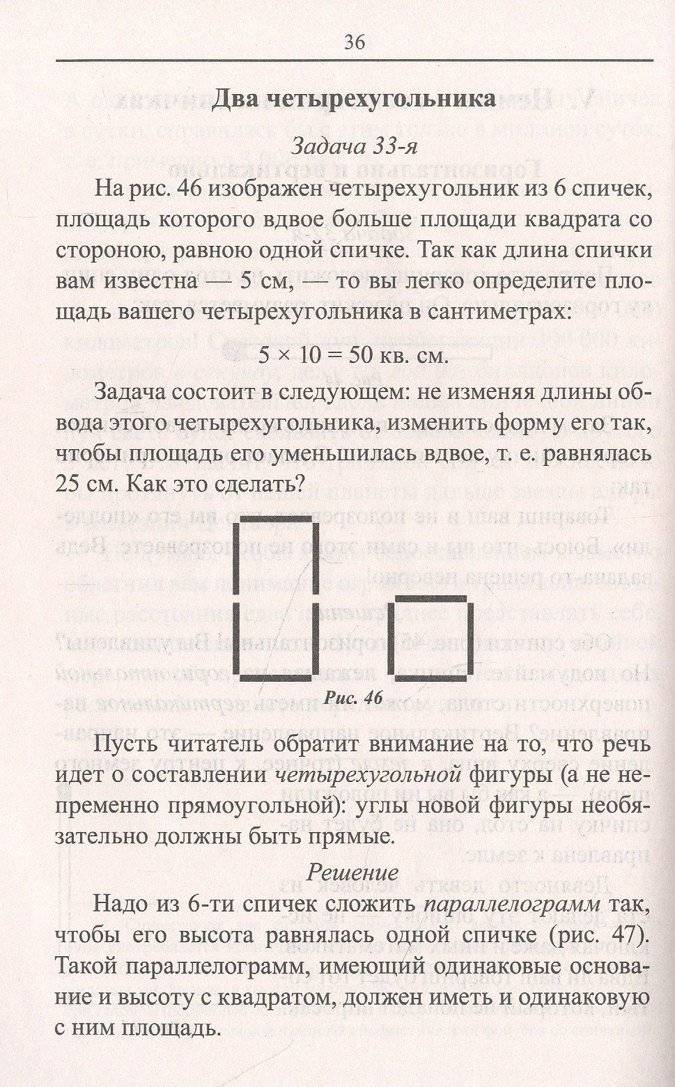 Яков Перельман: Математика: упражнения со спичками