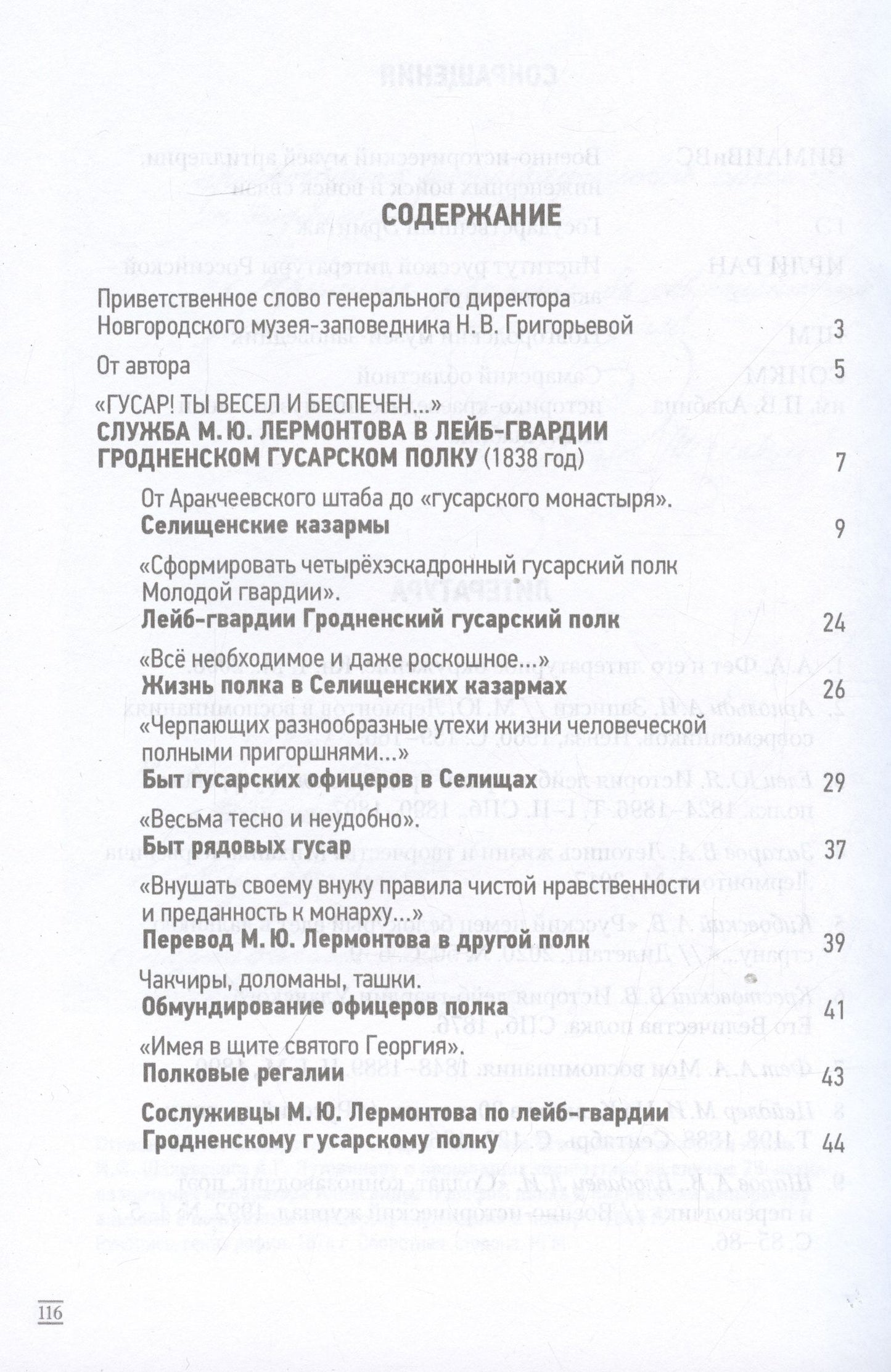 Илья Хохлов: Гусар Лермонтов и улан Фет. Армейские реалии службы поэтов в Новгородской губернии