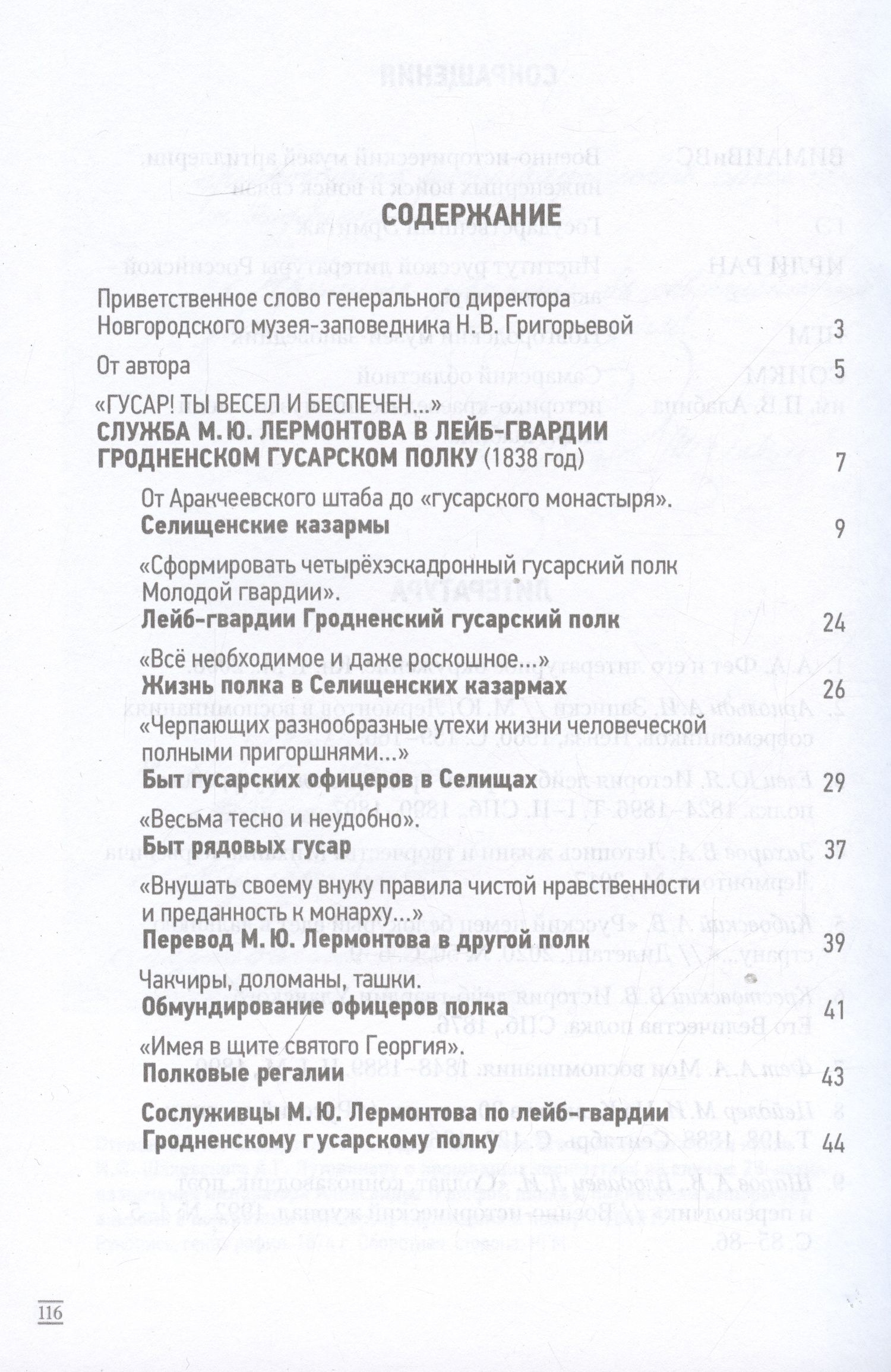 Илья Хохлов: Гусар Лермонтов и улан Фет. Армейские реалии службы поэтов в Новгородской губернии