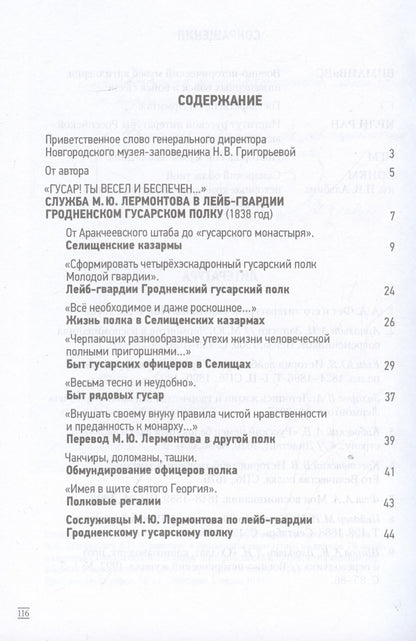 Илья Хохлов: Гусар Лермонтов и улан Фет. Армейские реалии службы поэтов в Новгородской губернии