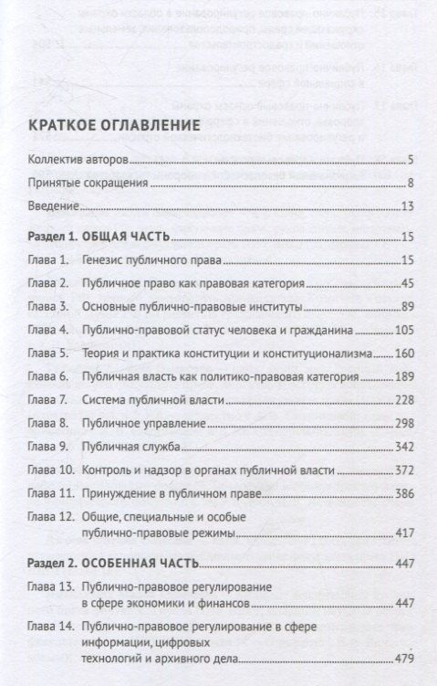 Публичное право. Учебник.