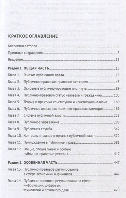 Публичное право. Учебник.