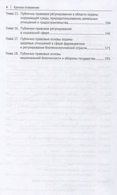 Публичное право. Учебник.