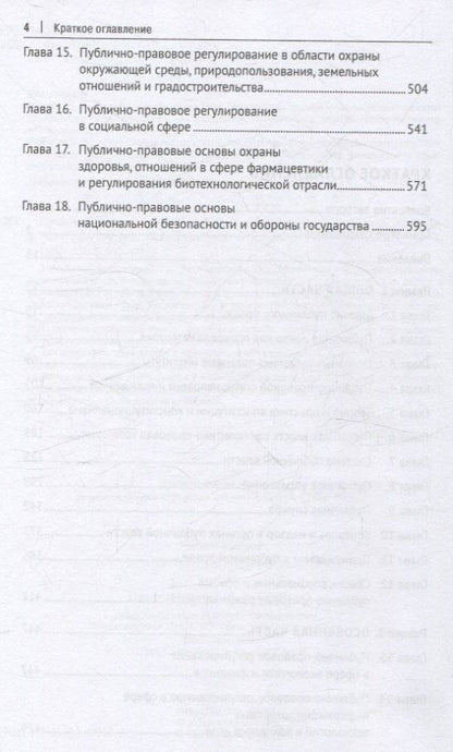 Публичное право. Учебник.