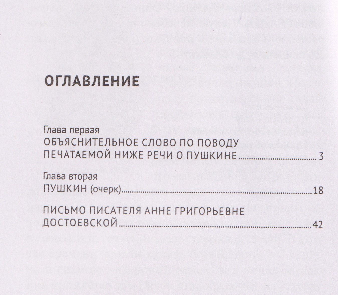 Федор Достоевский: Речь о Пушкине