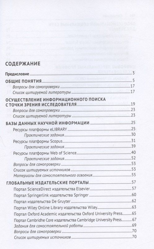 Лилия Комалова: Современная информационная среда и наукометрия. Учебное пособие