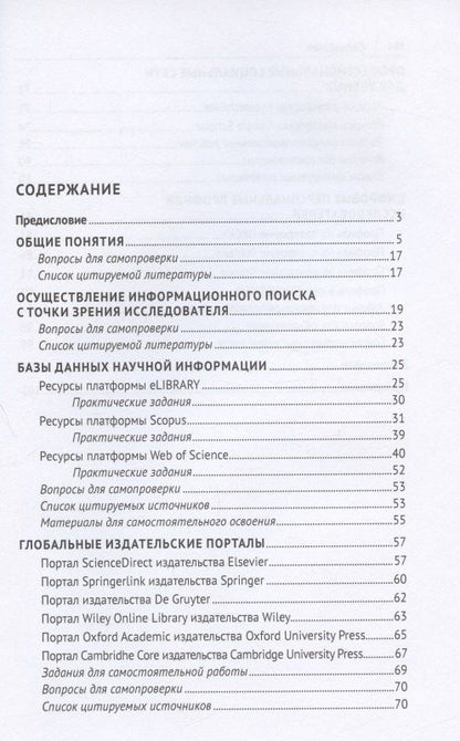 Лилия Комалова: Современная информационная среда и наукометрия. Учебное пособие