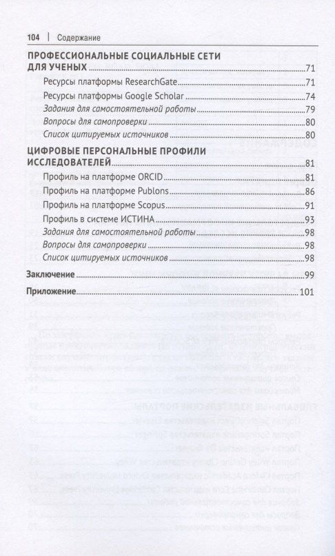 Лилия Комалова: Современная информационная среда и наукометрия. Учебное пособие