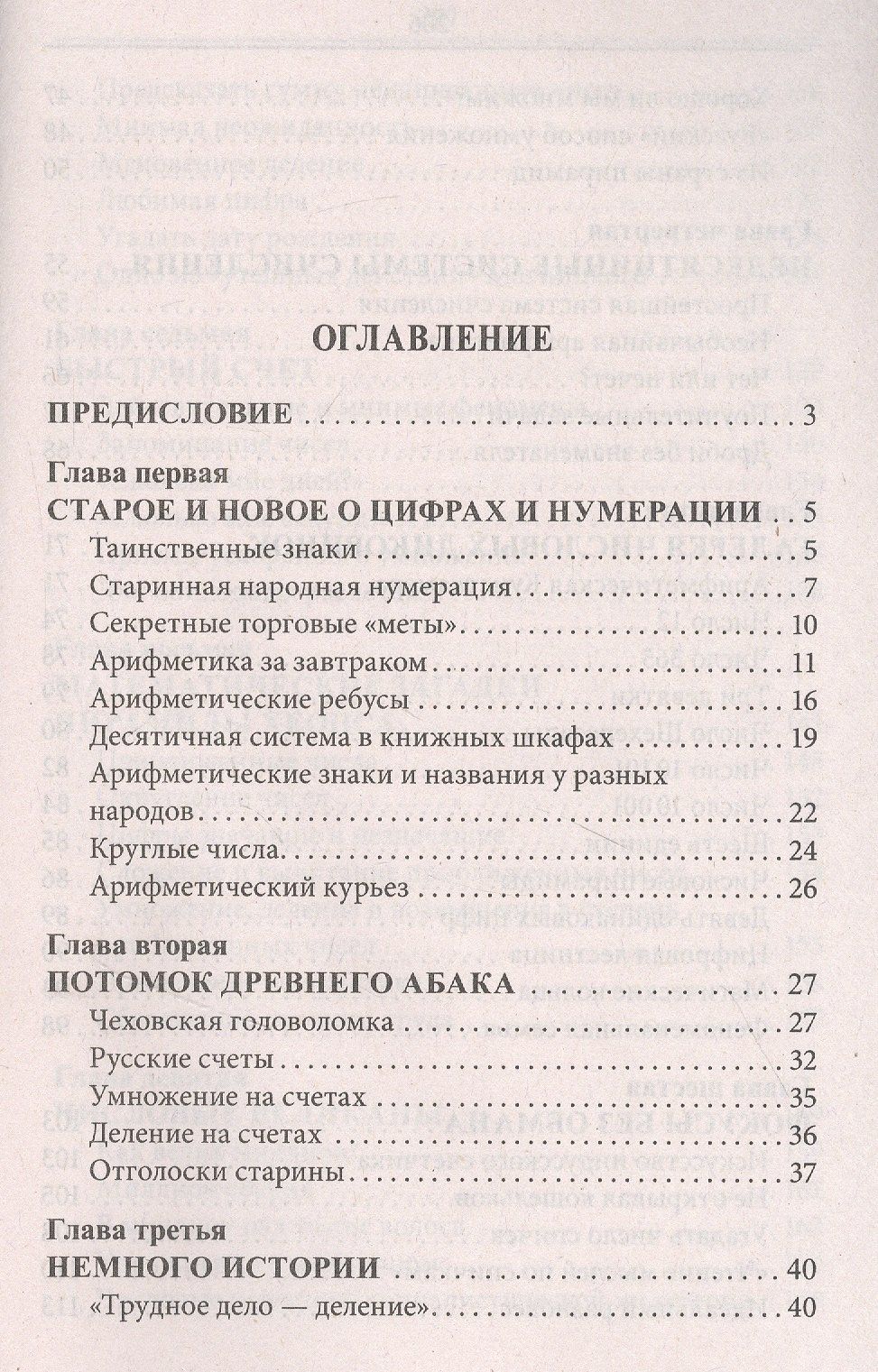 Яков Перельман: Занимательная арифметика. Загадки и диковинки в мире чисел
