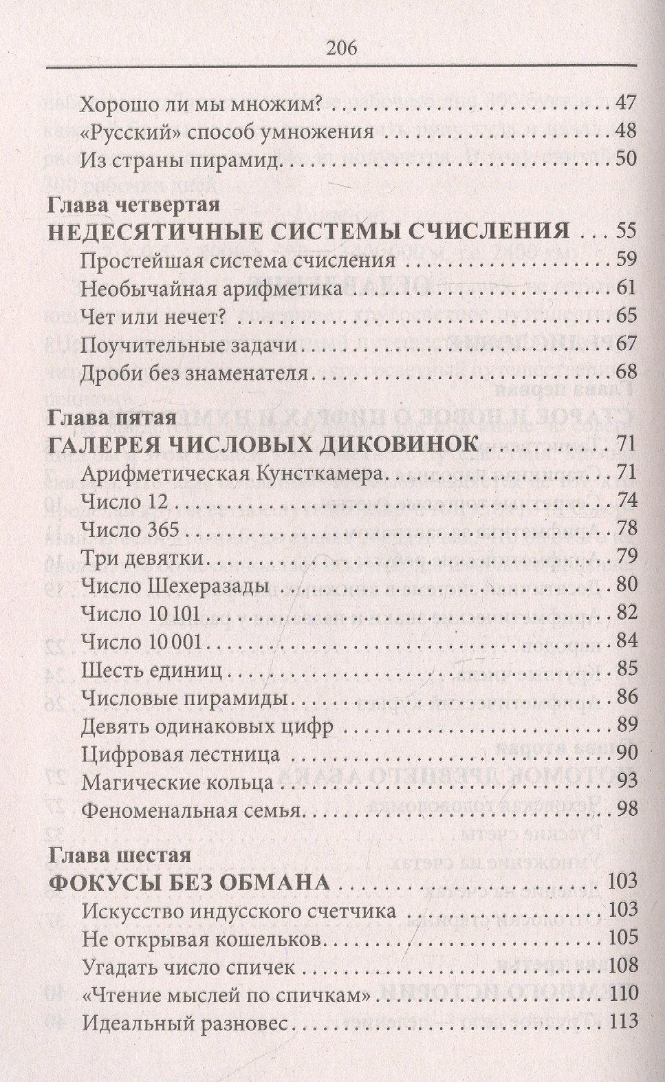 Яков Перельман: Занимательная арифметика. Загадки и диковинки в мире чисел