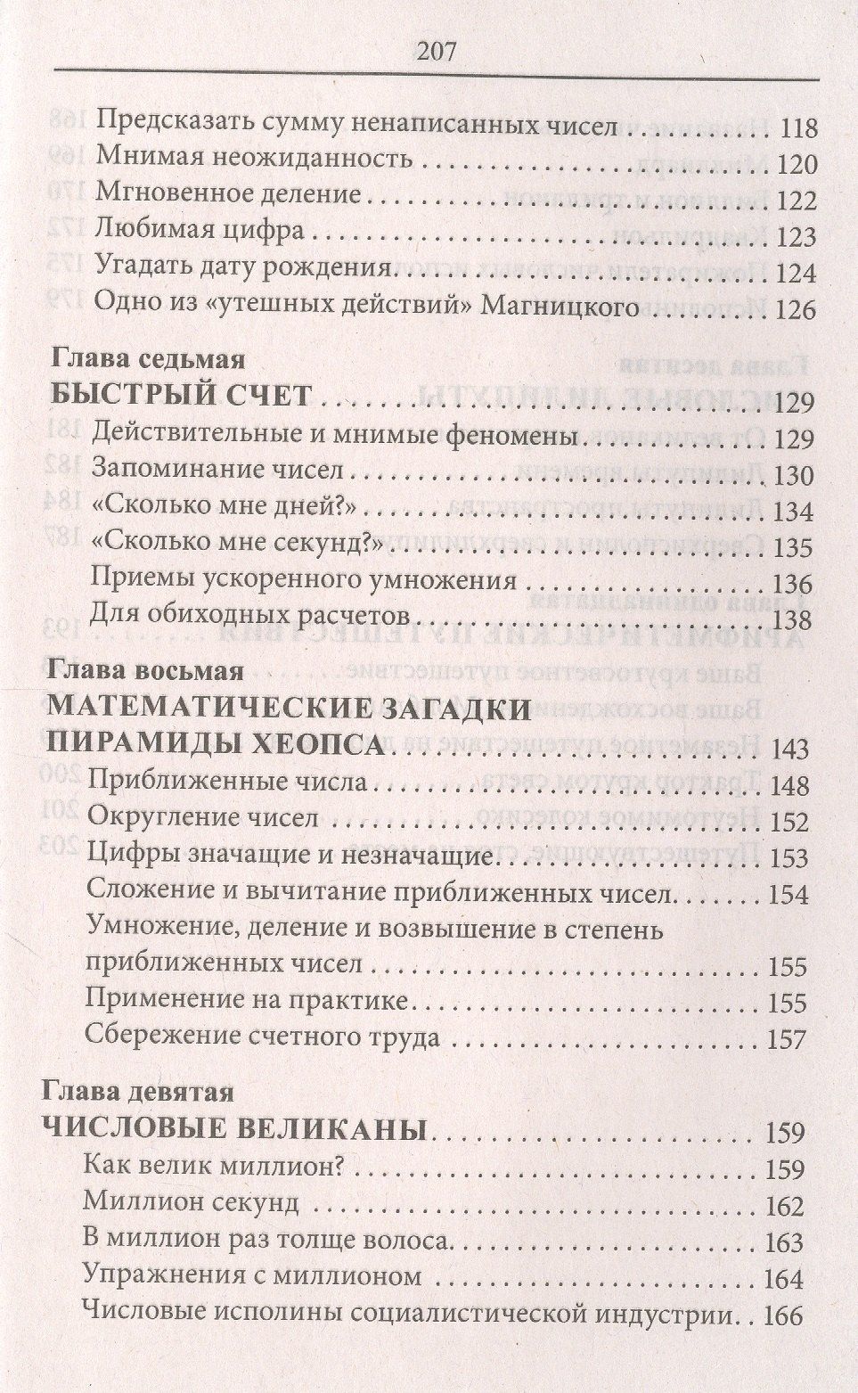 Яков Перельман: Занимательная арифметика. Загадки и диковинки в мире чисел