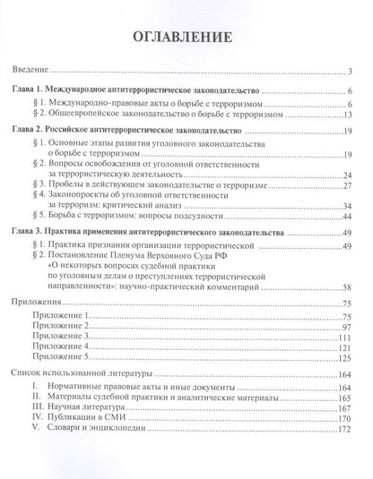 Самвел Кочои: Антитеррористическое законодательство и практика его применения: уголовно-правовая характеристика. У
