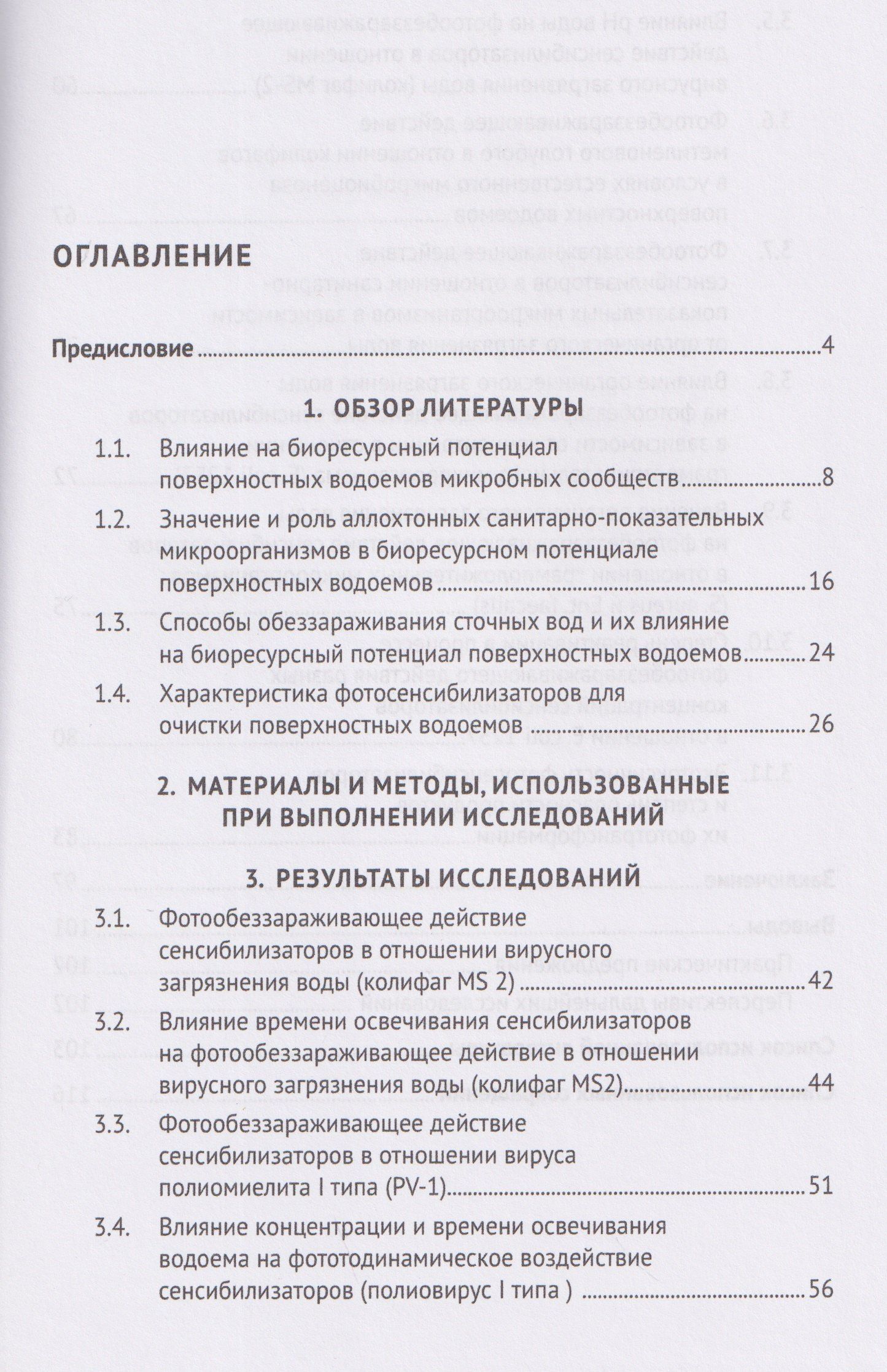Рамзия Маннапова: Экологическая безопасность и очистка поверхностных водоемов от энтеробактерий и вирусов. Монография