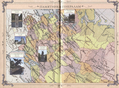 Владимир Мединский: Рассказы из русской истории. Генералы Империи. Книга шестая