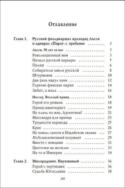 Владимир Мединский: Рассказы из русской истории. Генералы Империи. Книга шестая